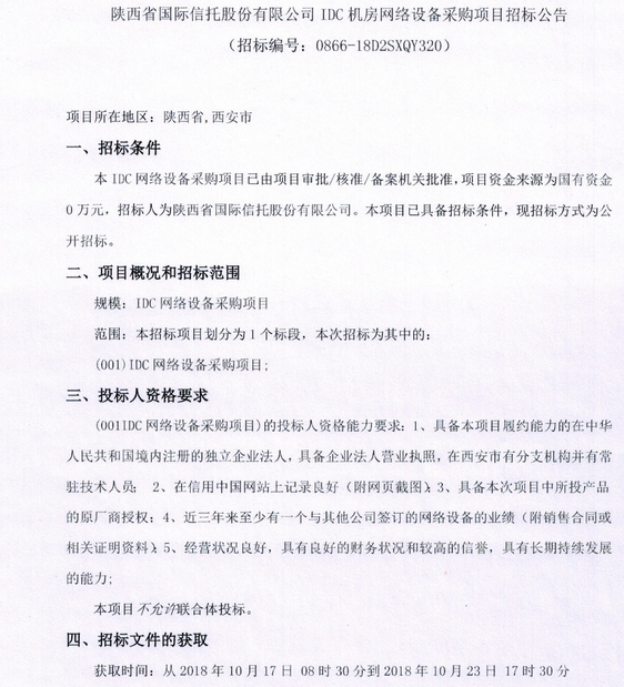 招标信息 货物招标 通信工程 > 招标信息本招标项目仅供正式会员查阅